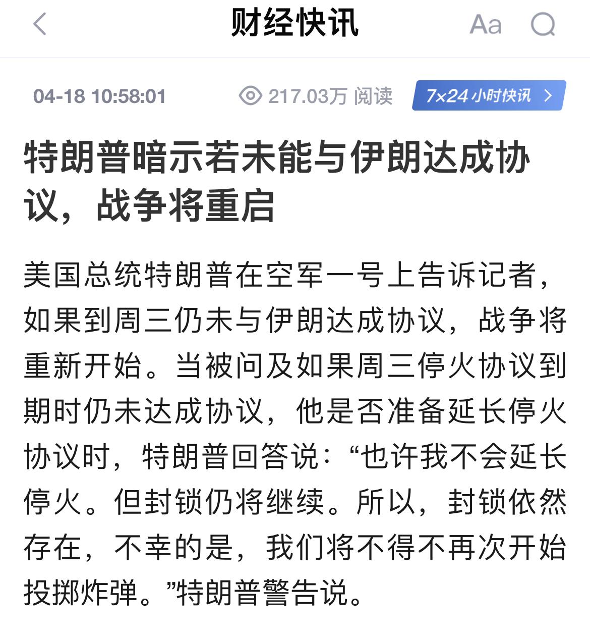 不靠谱，言论反复无常，忽而扬言动武，忽而改口停火，把全球市场搅得动荡不安。

他