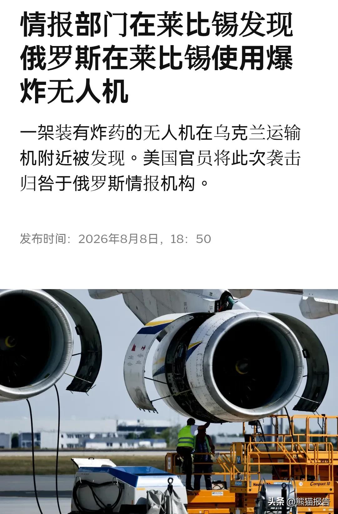 无人机携带炸药闯入莱比锡机场，这事儿在德国闹翻了天。无人机精确地找到了在机场内停
