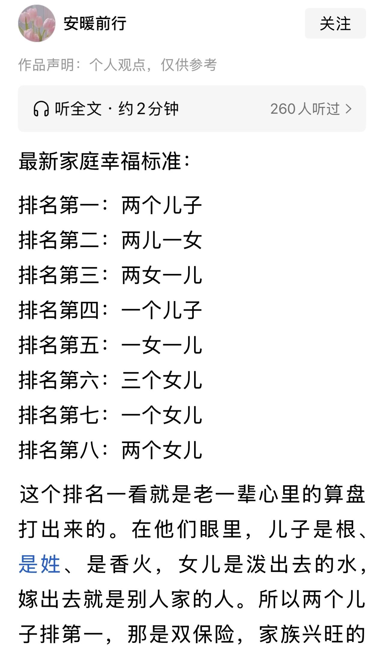 刚才刷到这样的一微头条，“最新家庭幸福标准”。

第一的是，两个儿子。
第二的是