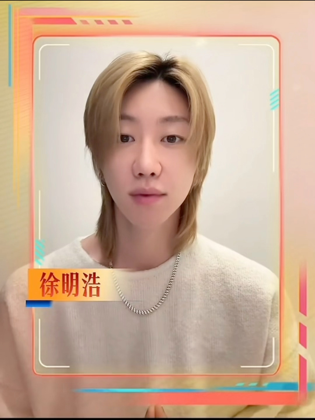 宣传小能手徐明浩来啦 顺毛好帅