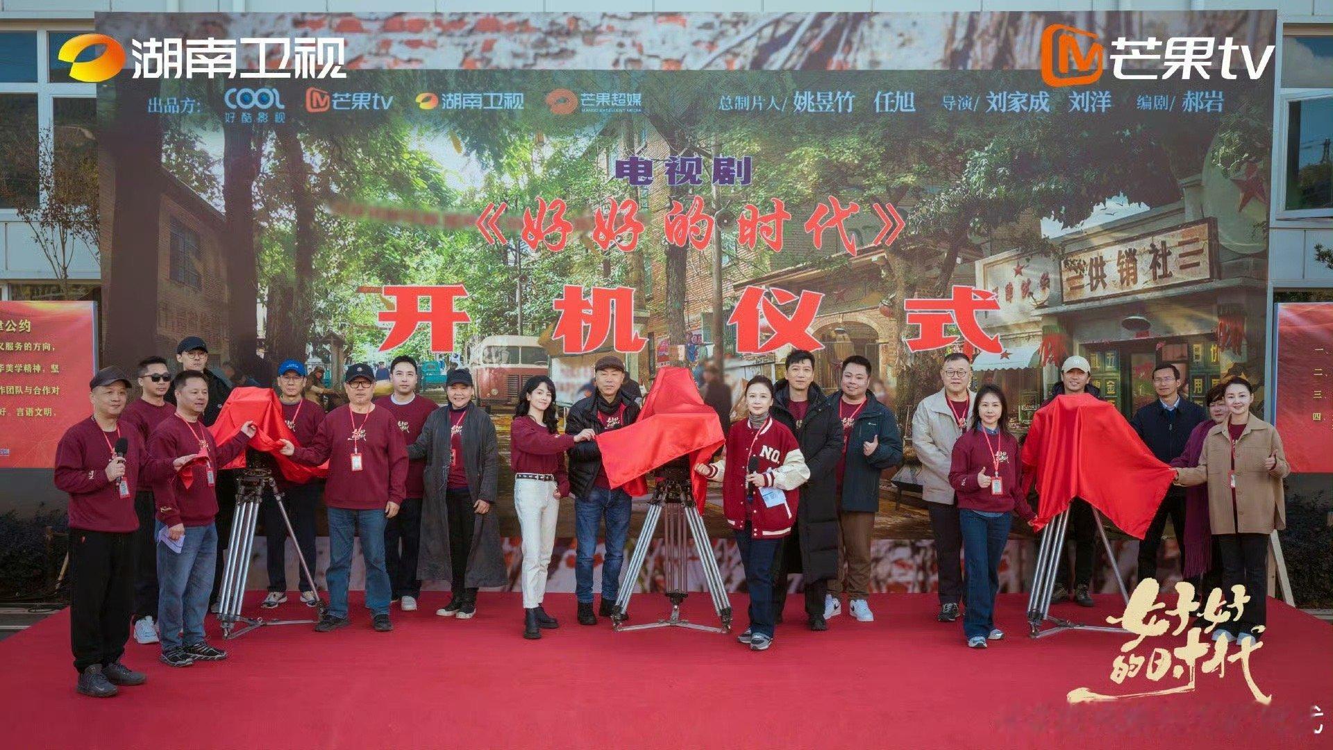 好好的时代制作班底  陈昊宇演年代剧了  《好好的时代》是刘家成导演携手好酷影视