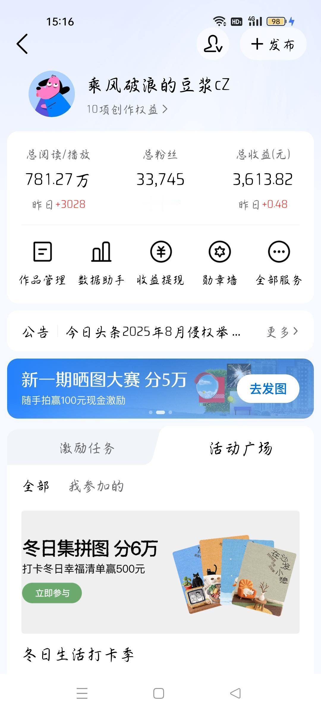 今年1月1日～至今，头条收益在1元以下，今天创了新低0.48元。怎么办呢？