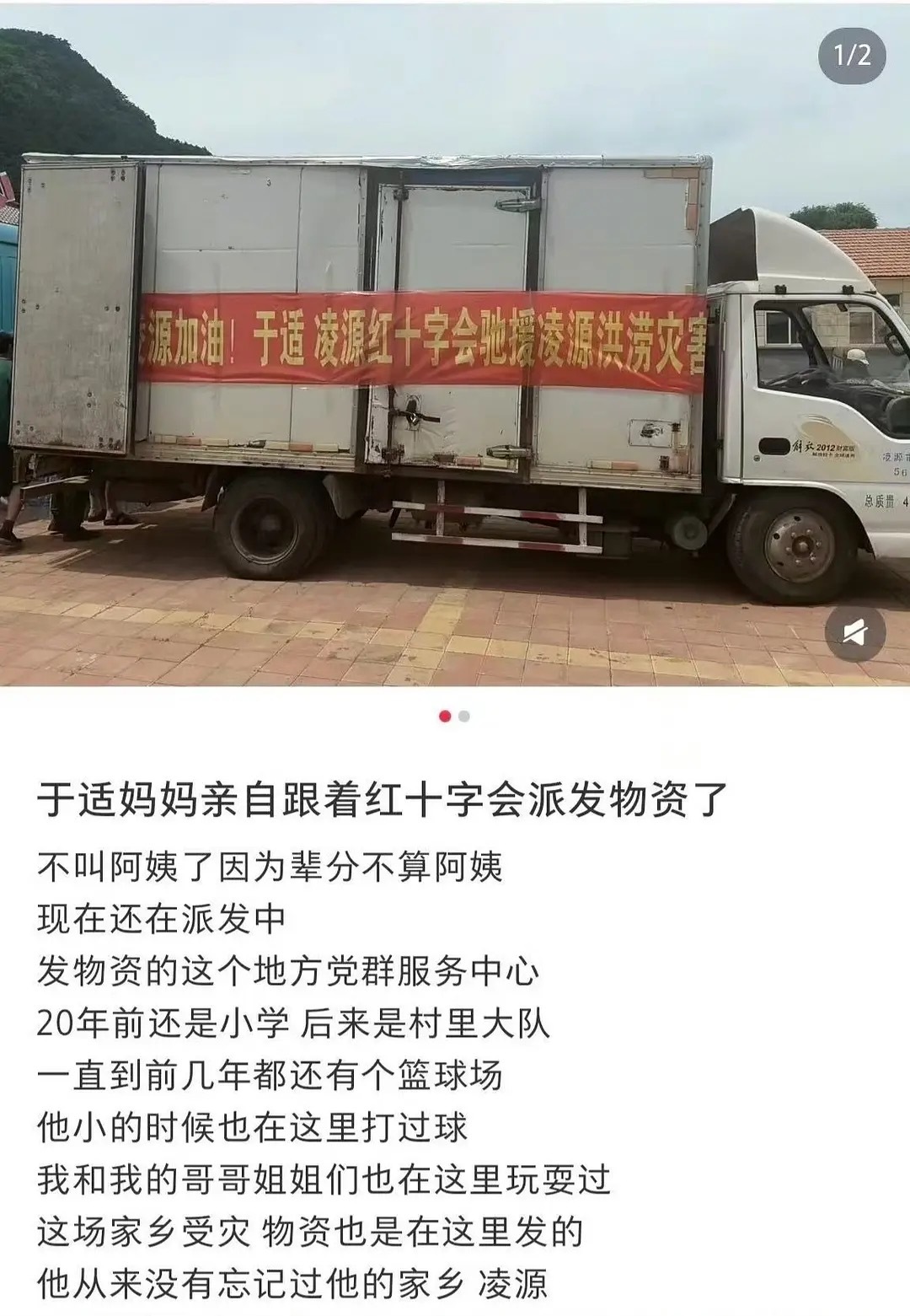 于适捐赠物资驰援辽宁 于适公益从不缺席，捐赠物资驰援辽宁灾区，家人亲自派发物资，