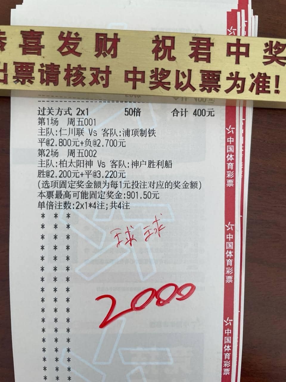 足球预测竞彩足球每日足球推荐中国体育彩票足球 球球推荐*************