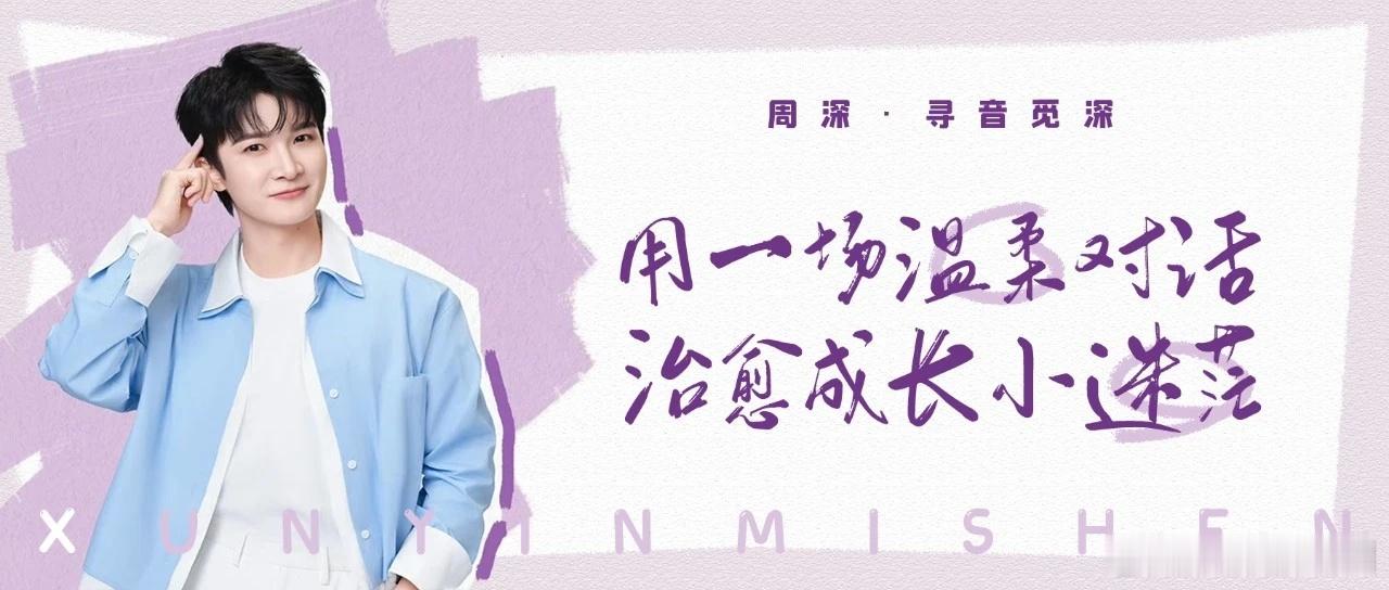 周深   周深送上一连串新年祝福   qq星品牌代言人周深 📣深深的小圈vx公