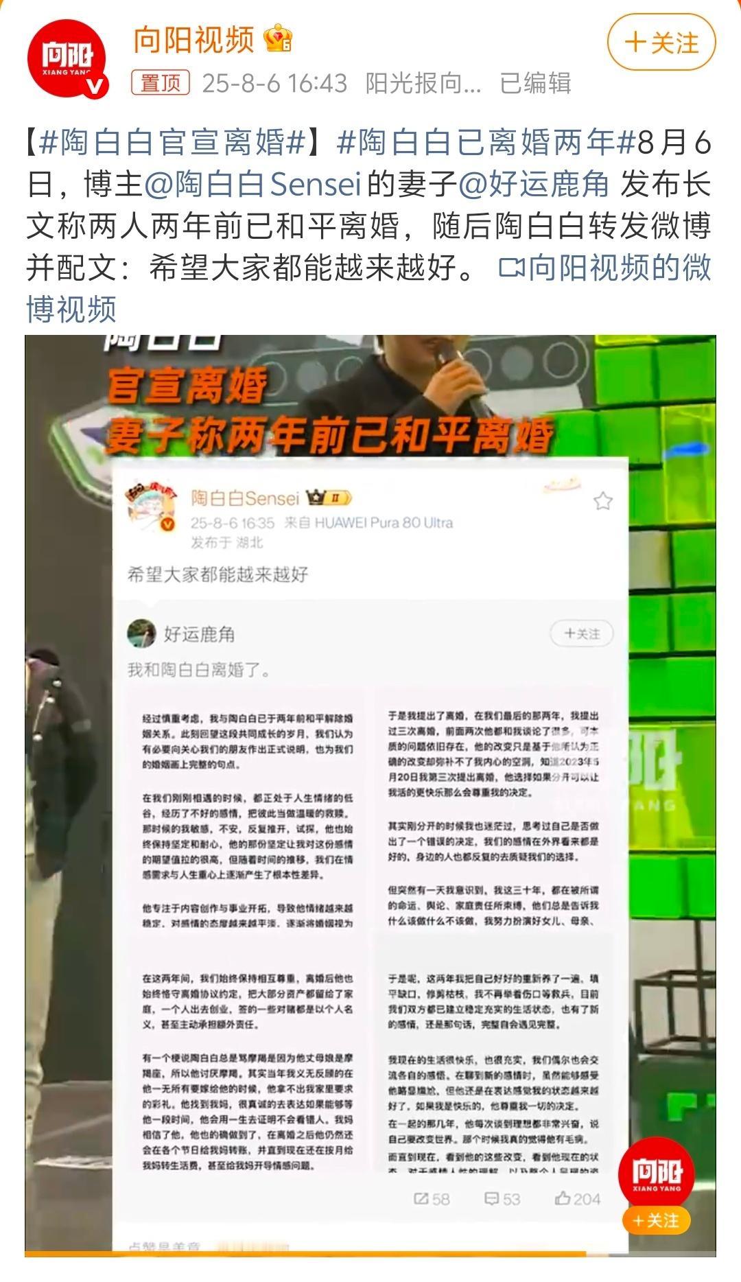 陶白白官宣离婚 知道这位是“星座”博主，喜欢他的人/信星座的人挺多。不过我觉得像