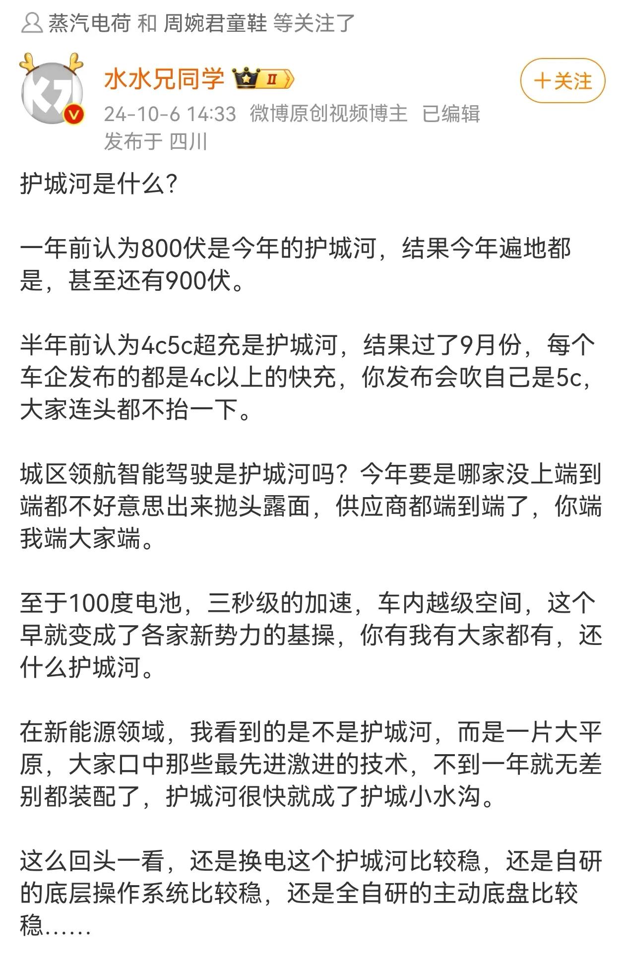 水水同学关于新能源护城河分析的很到位
新能源汽车技术哪有什么护城河呀
就是你追我
