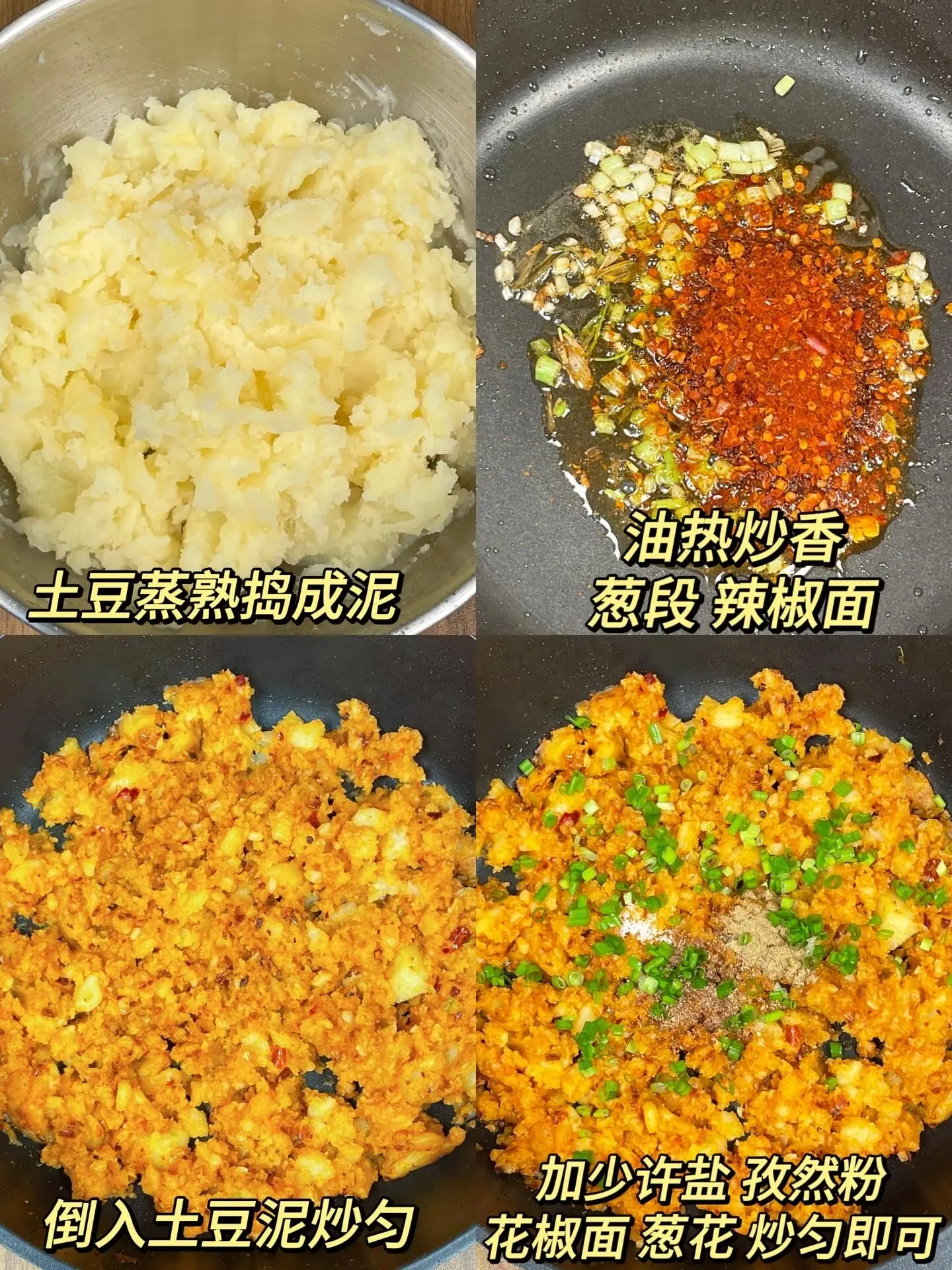 香辣土豆泥，做法简单不翻车。士豆泥这么做也泰好吃了吧，一人炫了一大盘！...