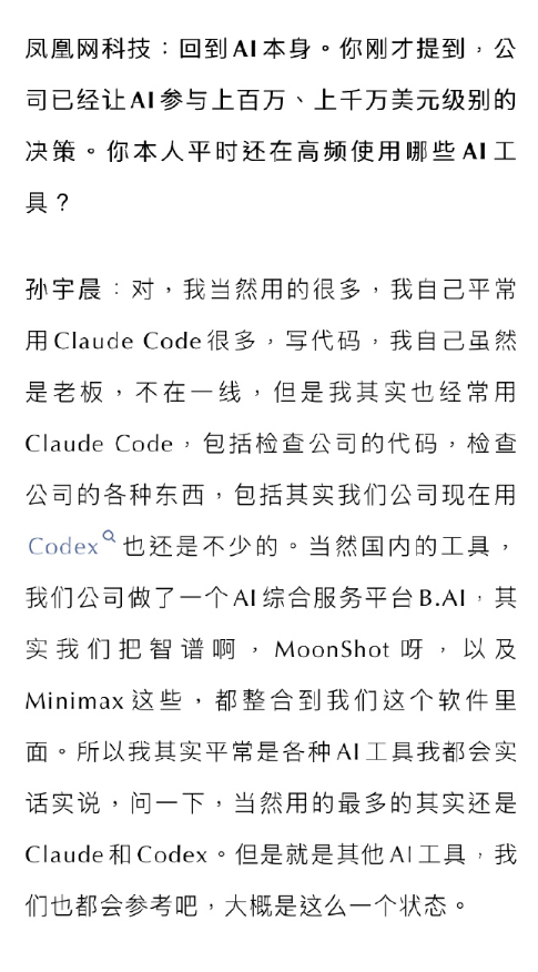 原来B.AI是孙割做的中转站，我昨天在孙割的评论区，反复刷到。孙宇晨说长文写了十