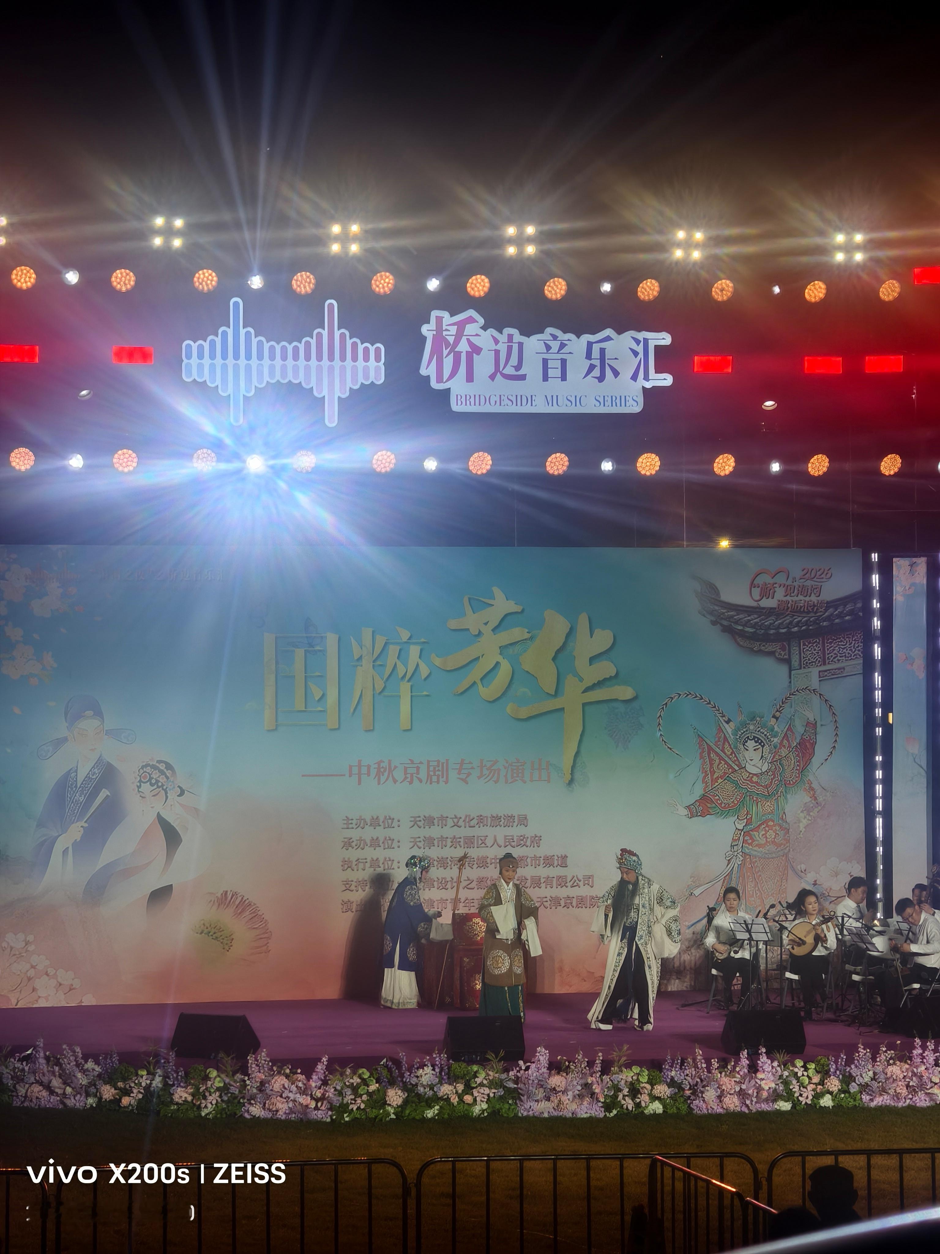 2026中秋节快乐中秋节和家人一起听听戏也不错，戏曲还是现场听起来更有韵味。 ​