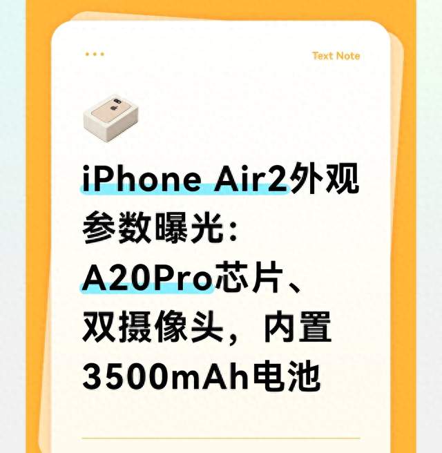 iPhone Air2参数曝光：A20Pro芯片、双摄像头，内置3500mAh电池