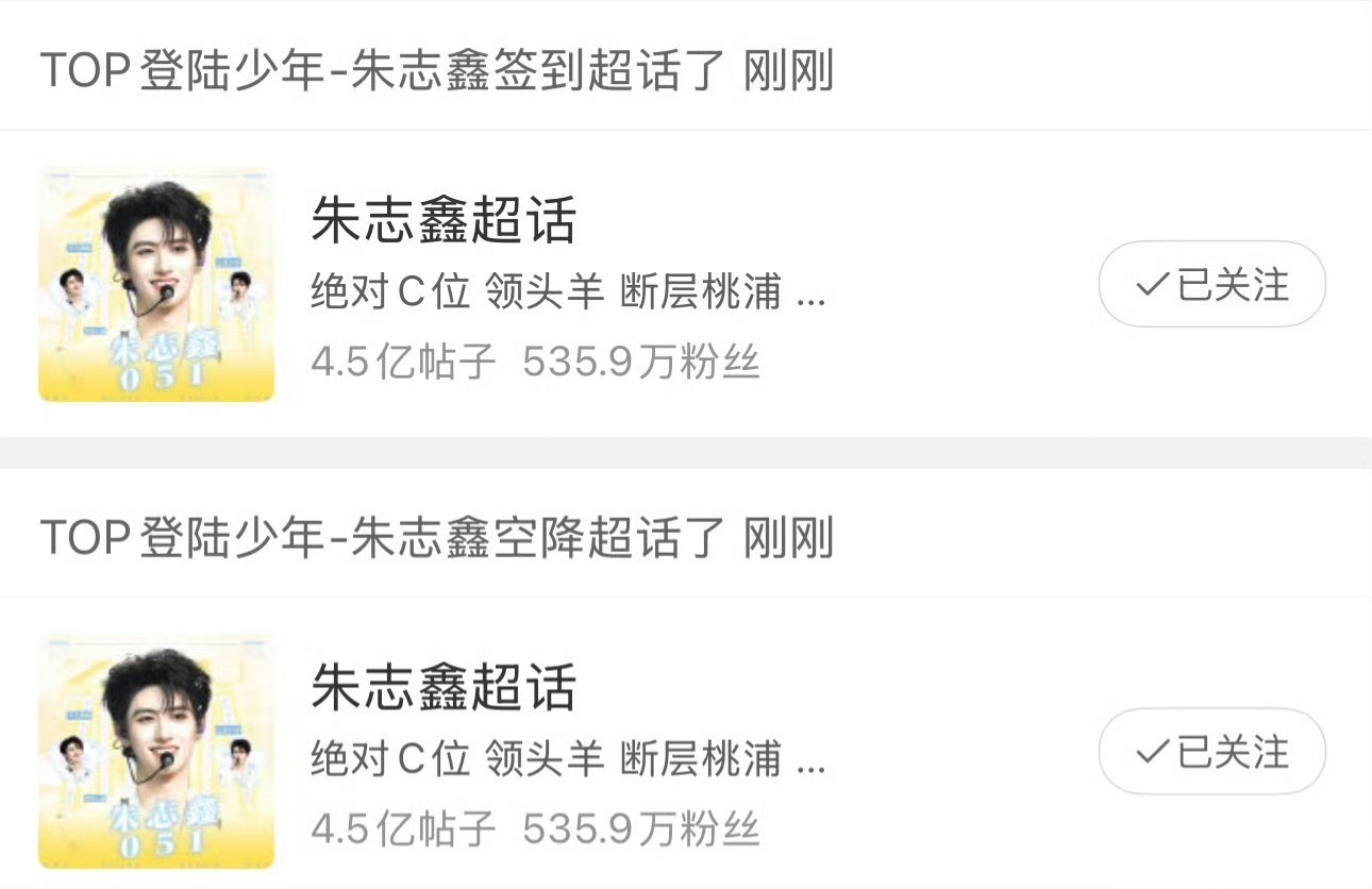 他真可爱居然还签到了 