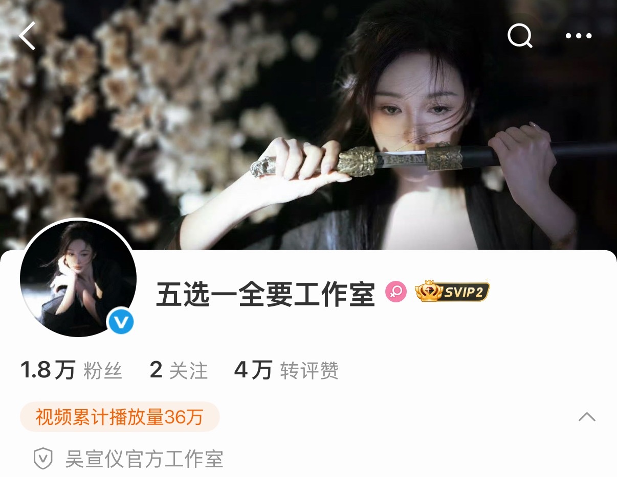 吴宣仪.吴宣仪成立个人工作室 蓝V咯！吴宣仪官方工作室！ 朋友们记得关注上。搜吴