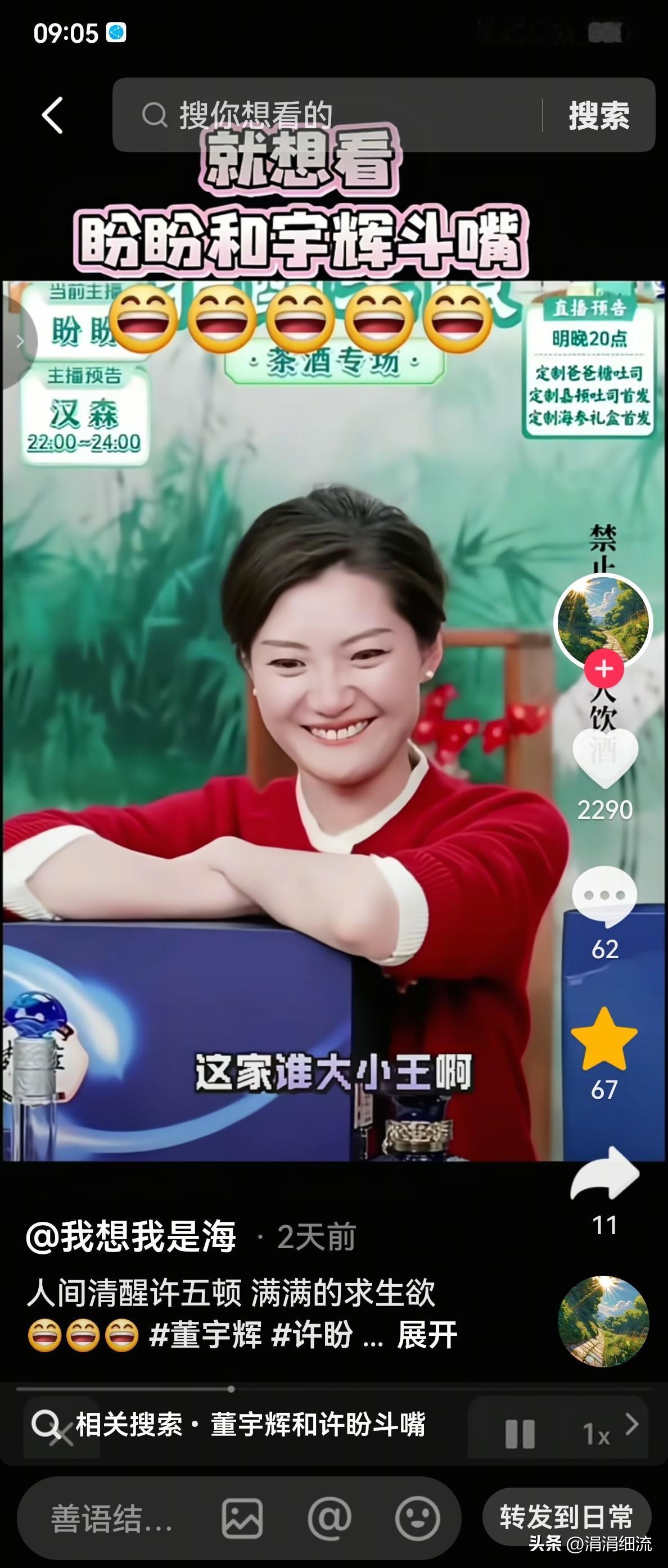 不得不说，盼盼真的是人间清醒，她直播时，有网友发来弹幕说:“就喜欢看许五顿和宇辉