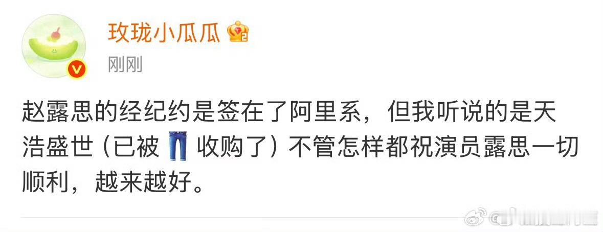新🍉说赵露思签约给👖了…… ​​​