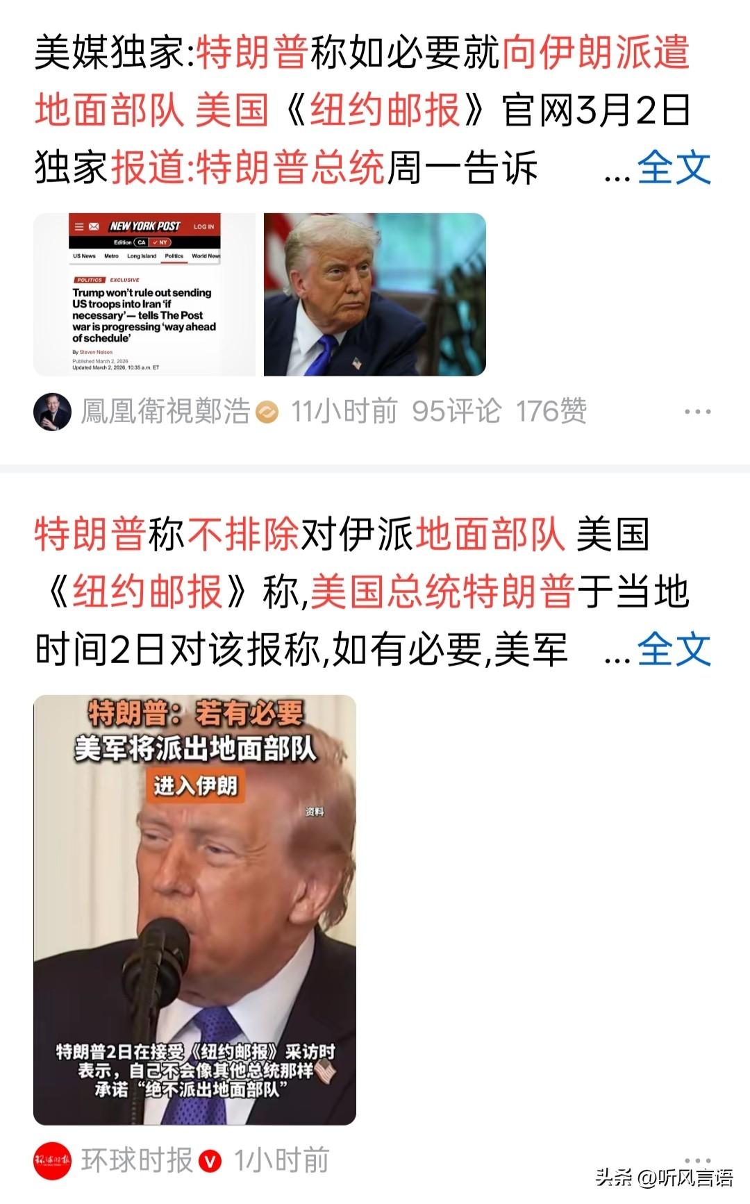 美军地面部队，放马过来吧，大家都翘首以盼呢！
特朗普：不排除向伊朗派遣地面部队。