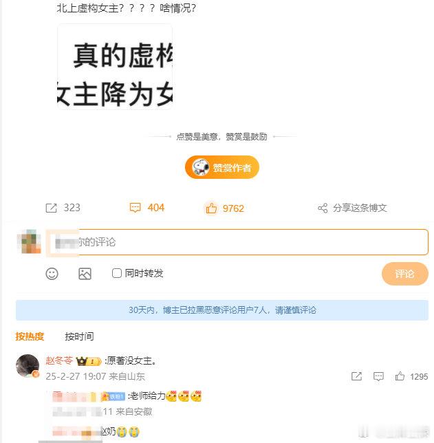 赵冬苓辟谣北上虚构女主  赵冬苓辟谣北上虚构女主，“原著没女主。”，3月3日街坊