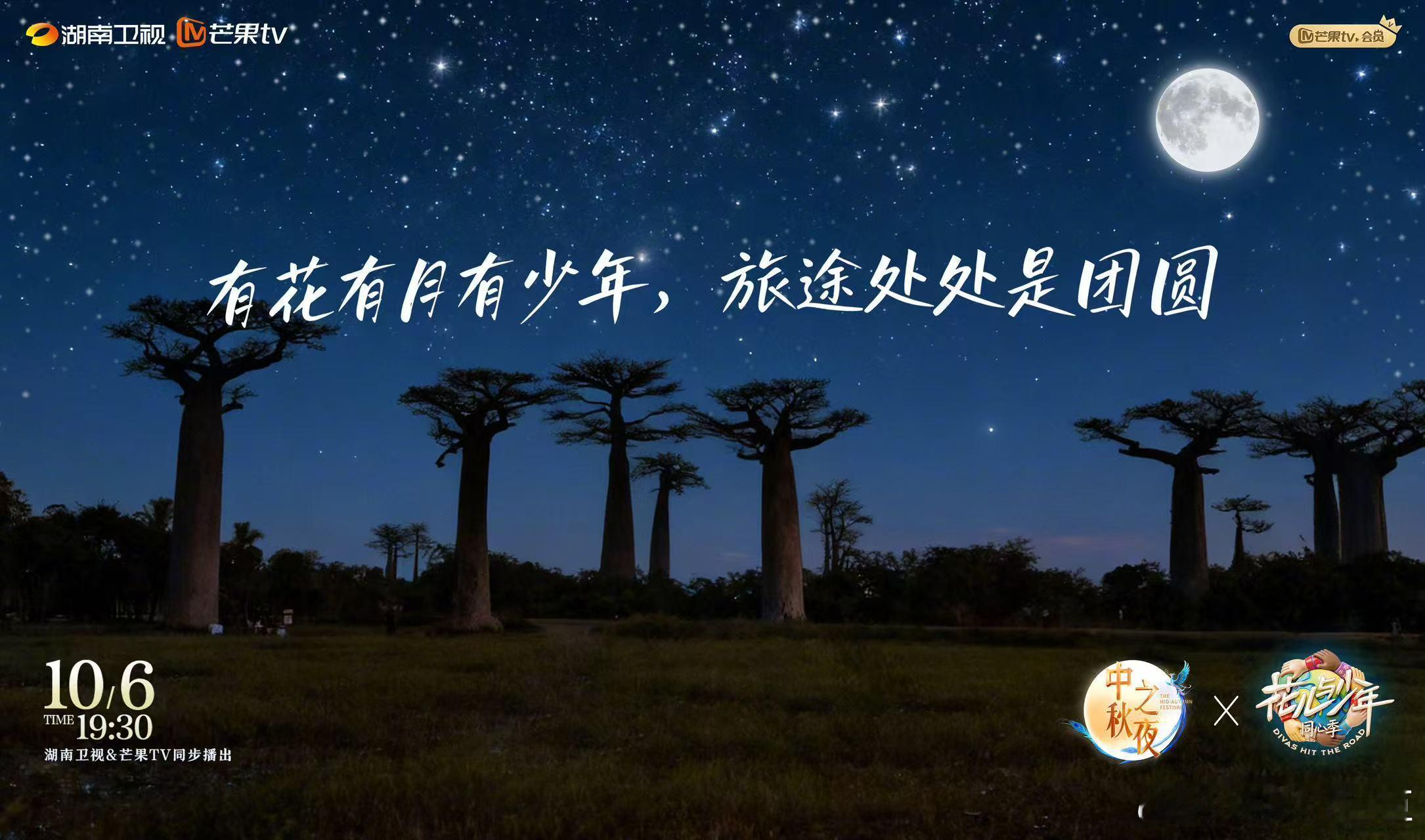 芒系IP集体过中秋 团圆不仅是家人相聚，它更是心灵的回归。这个中秋，六大IP用各