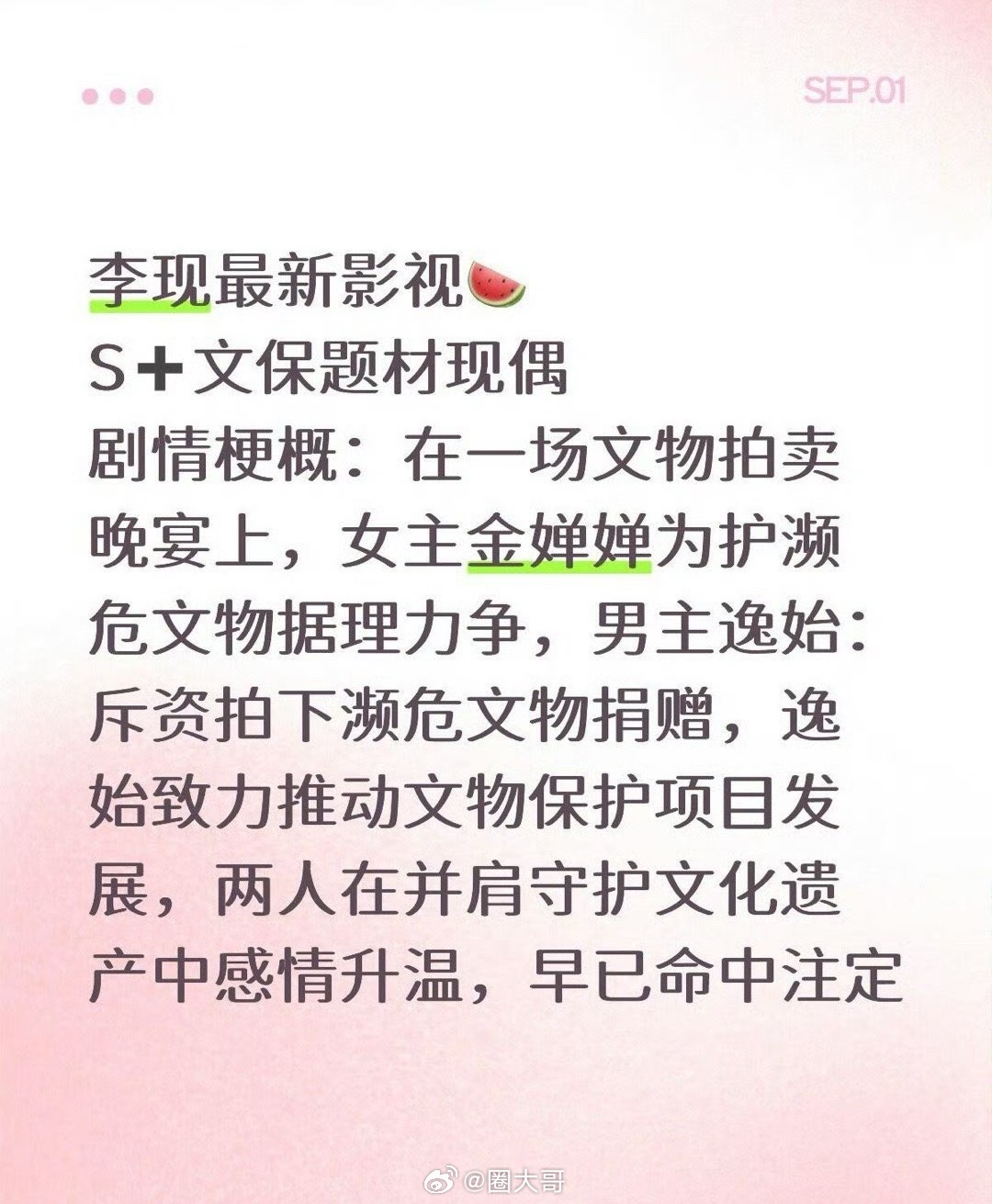 李现将演S+文保题材现偶 哇塞，李现又一次让我刮目相看啊，虽然没有在播剧，但是李