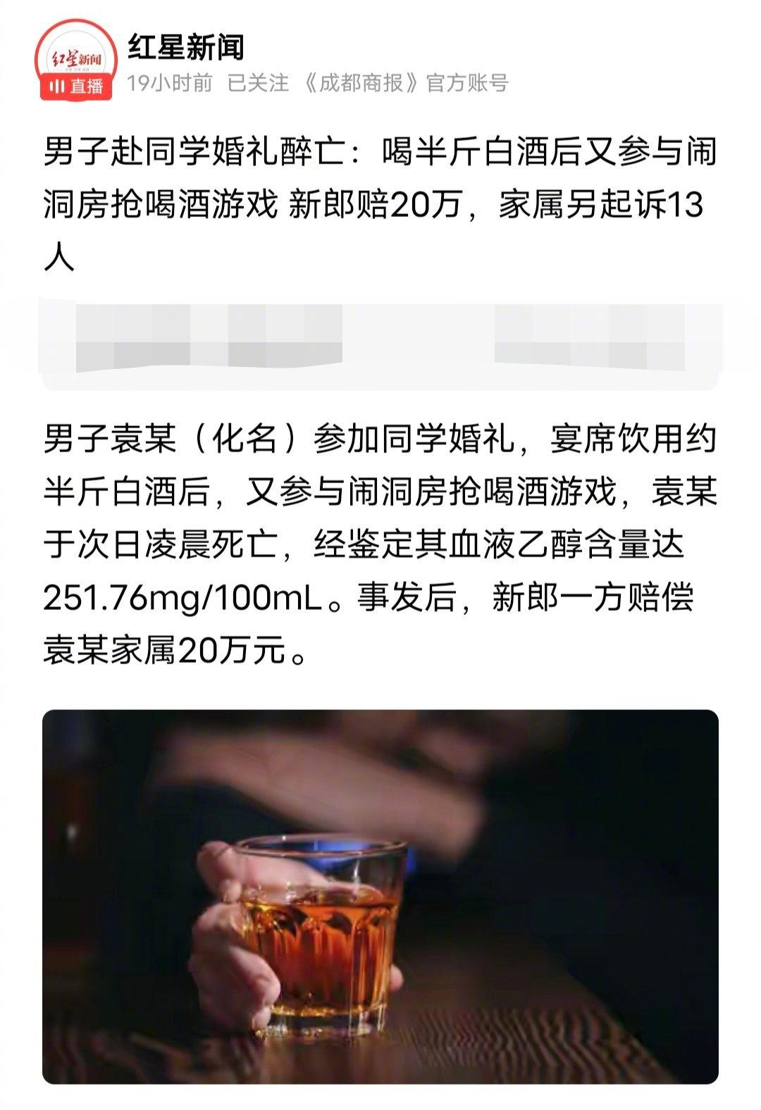 【陕西：男子赴同学婚礼醉亡新郎赔20万】
   陕西榆林一男子参加同学婚礼，在宴