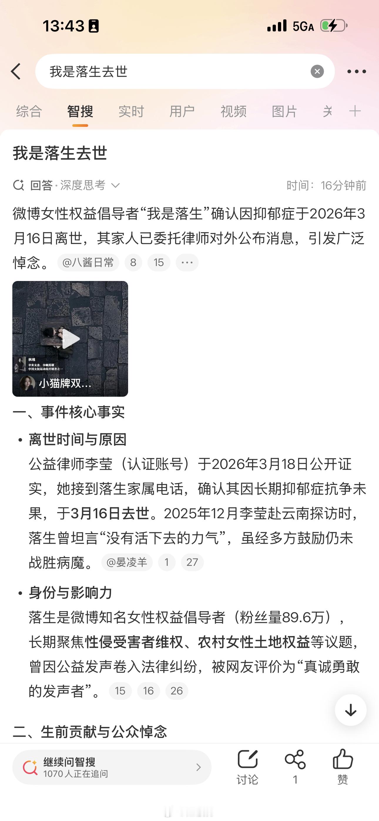 就在刚刚，才知道我关注了2700多天的一个女权博主因抑郁症已于昨日选择了离开人间