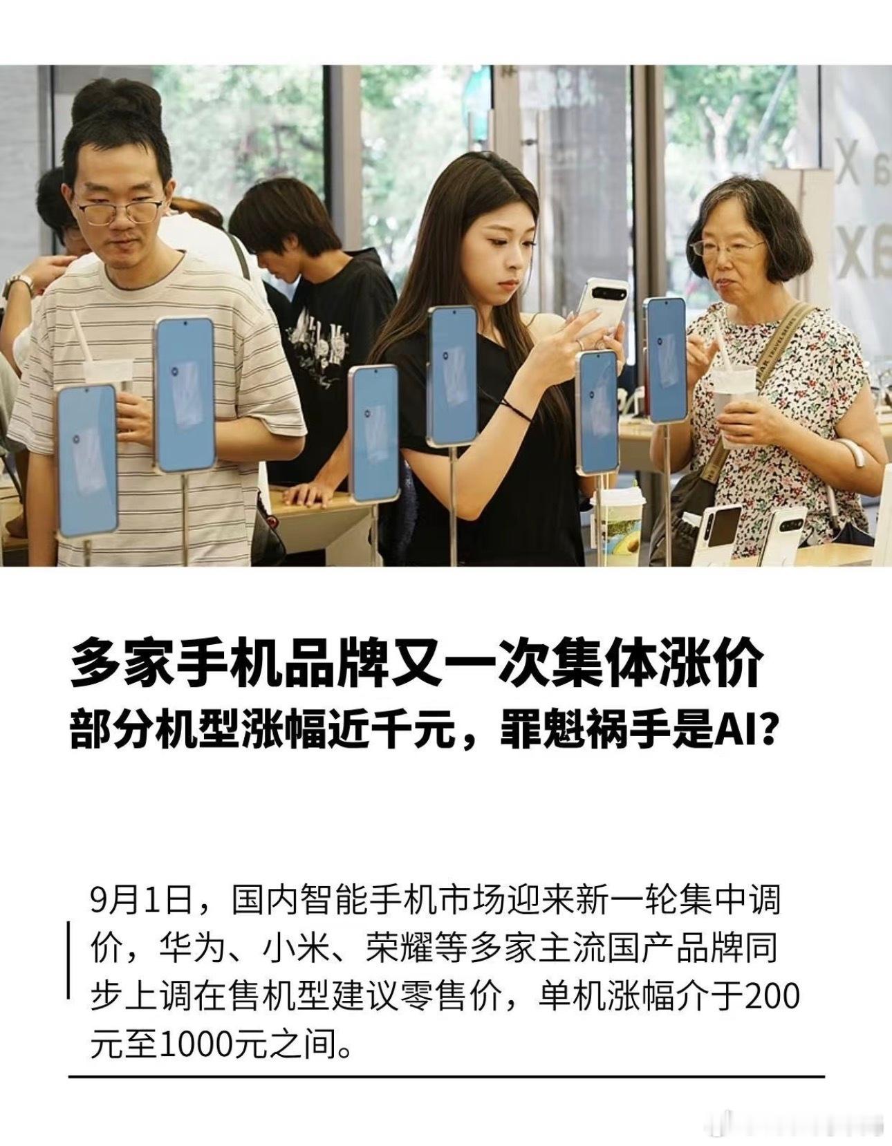 手机涨价是因为AI吗网上关于手机涨价的讨论特别热闹，不少网友一口咬定根源就是AI