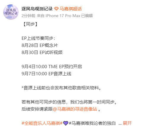 马嘉祺EP概念片明日上线终于等来新物料！马嘉祺EP概念片明天就要上线，好奇这次会