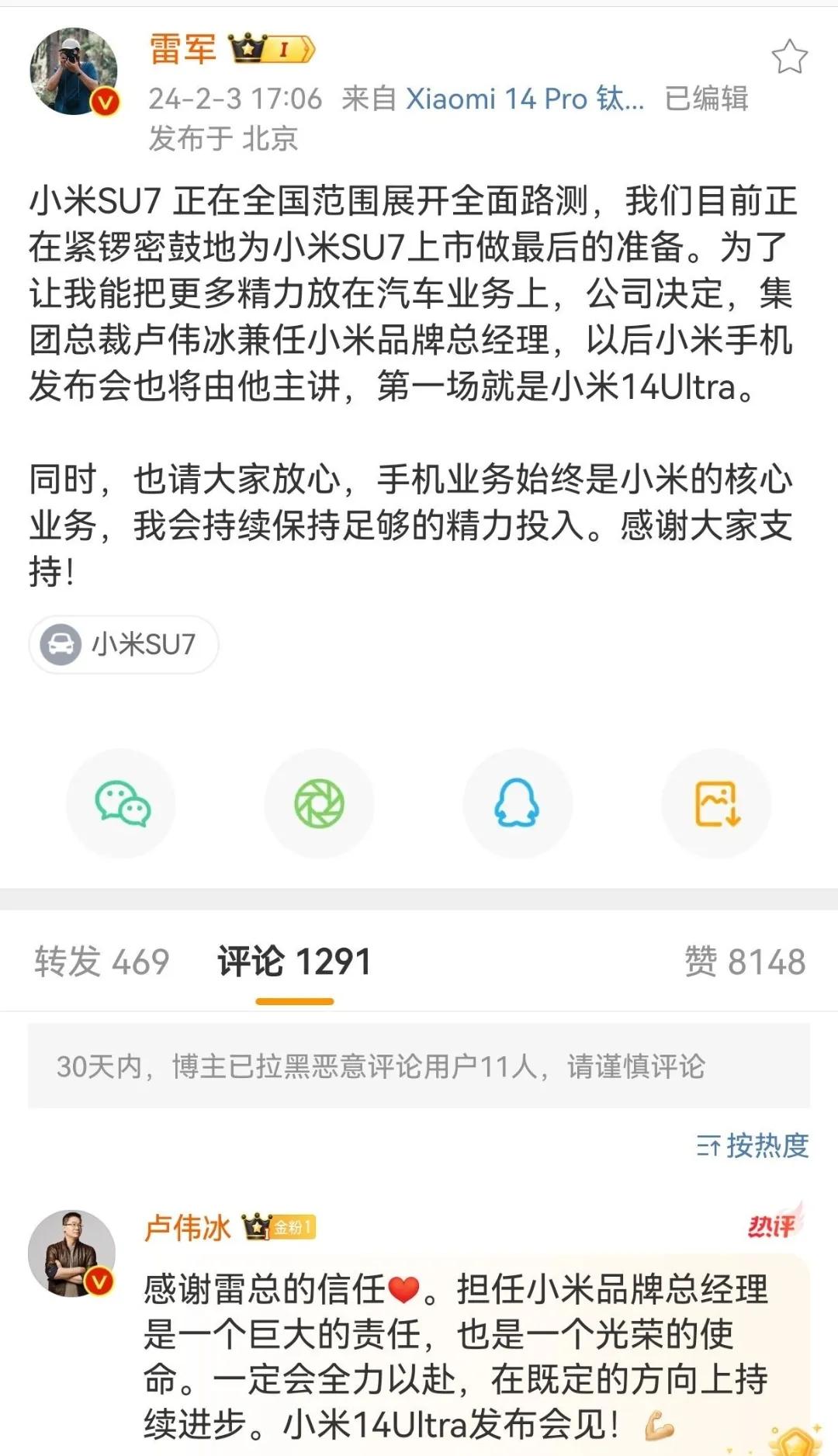 卢伟冰担任小米品牌的总经理，小米以后的手机发布会也由卢总来讲了。少了雷总的发布会