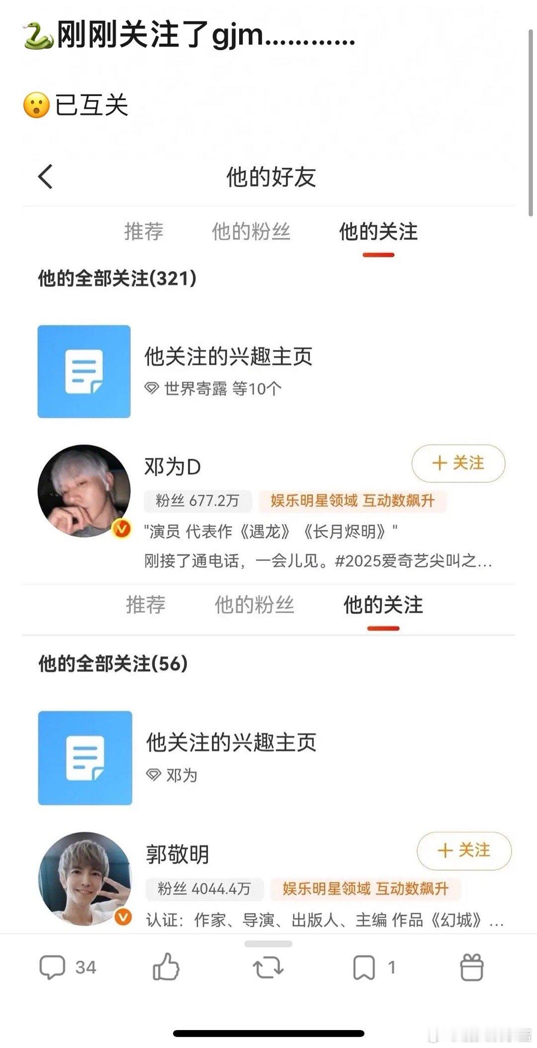 邓为关注了郭敬明，这是这是合作了吗 