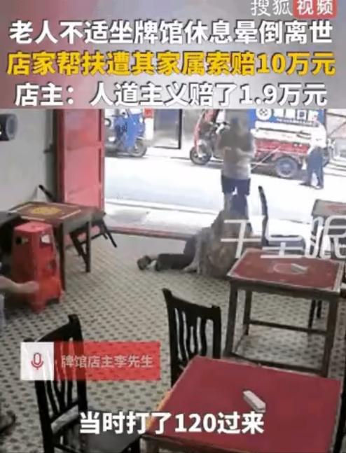 扶人又被讹？我要是这个老板，就是不和解，就让对方去告我，看他法院怎么判。

8月