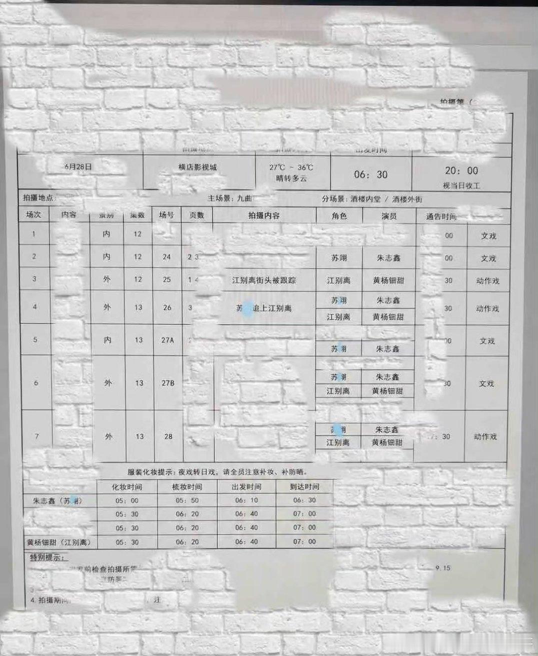 一念江南 的通告单：前四番：赵今麦、王安宇、黄杨钿甜、朱志鑫 