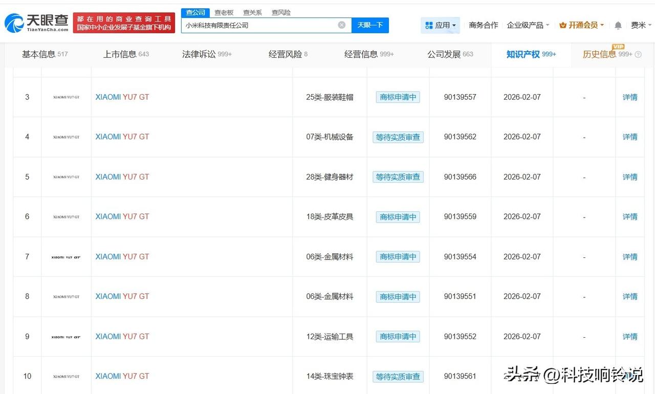 【小米今年已申请注册YU7GT商标 小米YU7GT已被申请注册为商标】小米YU7