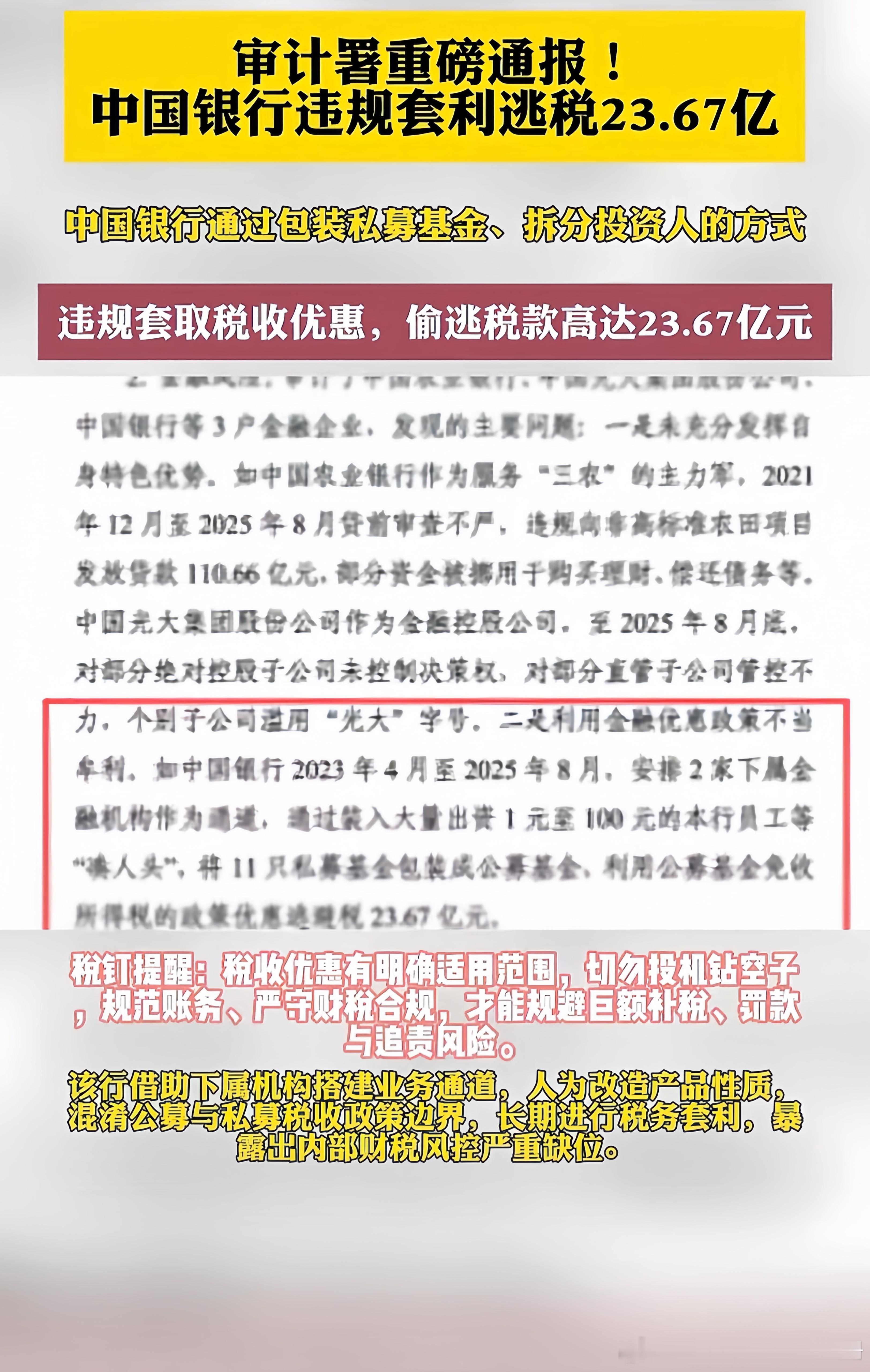 中国银行逃税近24亿被审计署通报高端的.....方式往往来自于最原始淳朴的手段.