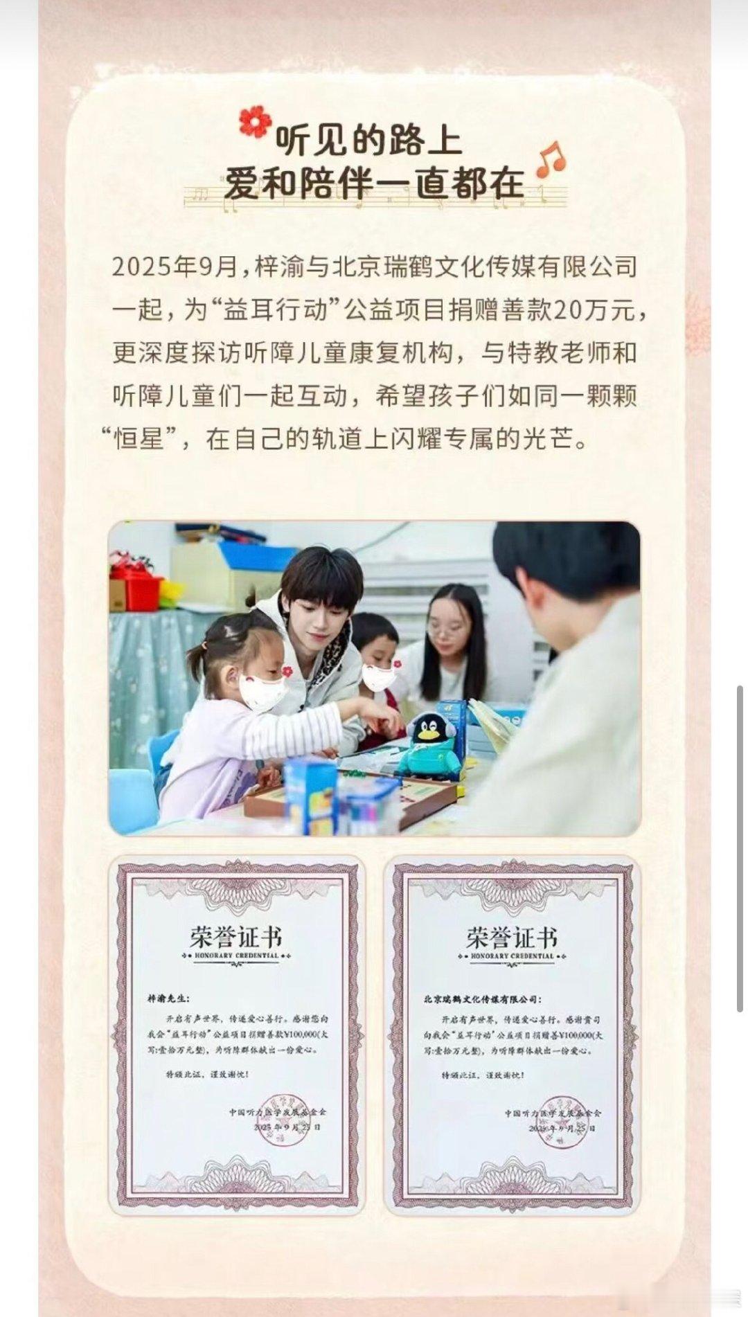 梓渝和瑞鹤为益耳行动捐款20万 梓渝为益耳行动捐款 梓渝和瑞鹤为益耳行动捐款20