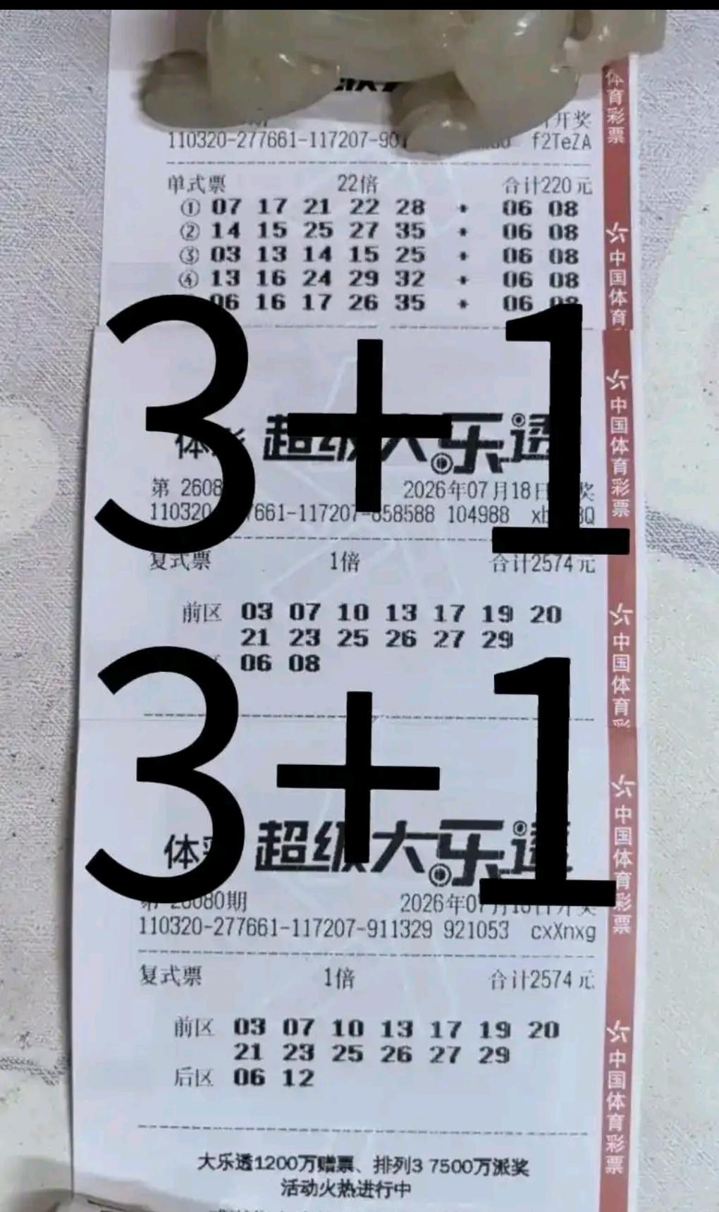 不得不佩服99倍哥的选号思路，前面不少大额晒票悉数落空，他的三套票据却收获了有效