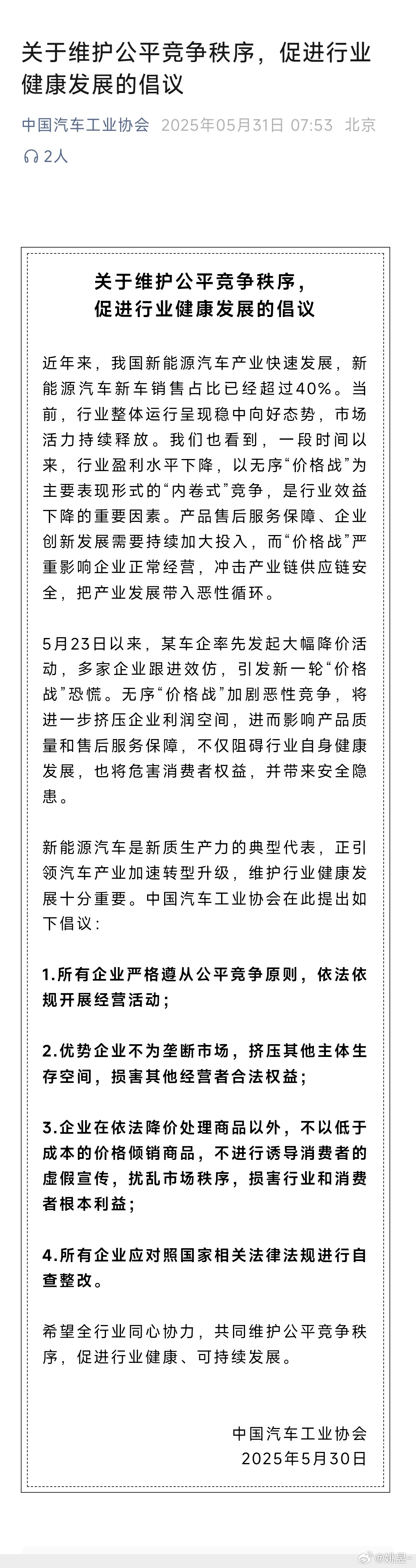 倡议公平竞争，不打无序价格战。之前还签了承诺书呢……最后发现活下来最重要[傻眼]