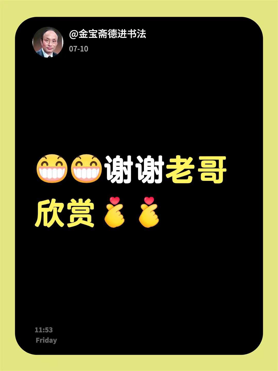 我回复了@全福 的评论：谢谢老哥欣赏