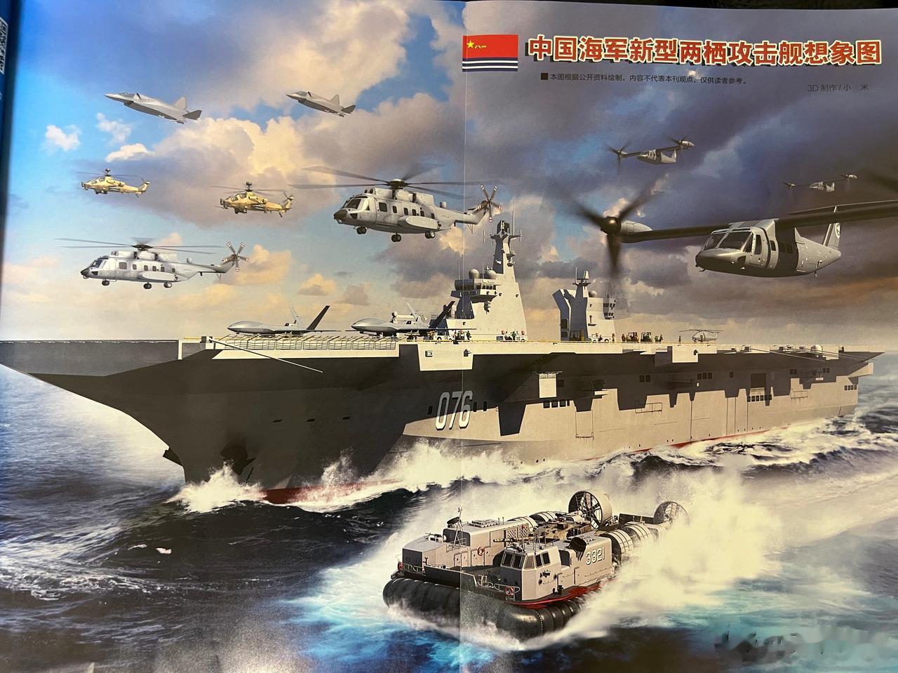 “舰船知识”的076两栖舰CG设想图，除了拥有更大的吨位+至少1条电磁弹射器之外