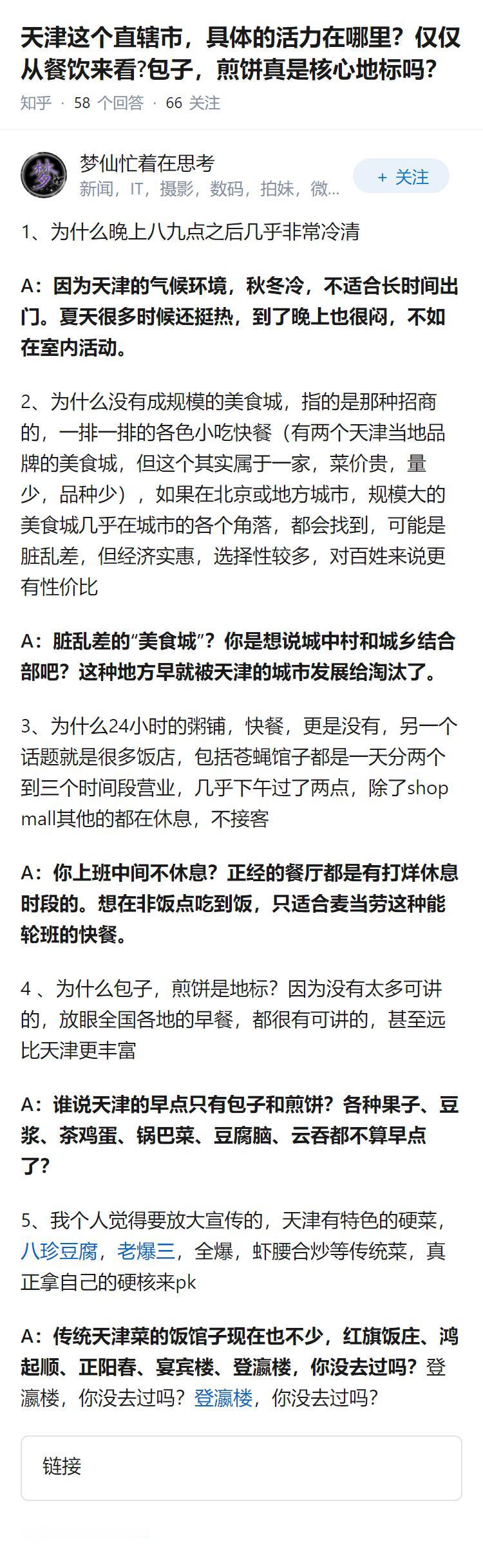 天津这个直辖市，具体的活力在哪里？仅仅从餐饮来看?包子，煎饼真是核心地标吗？