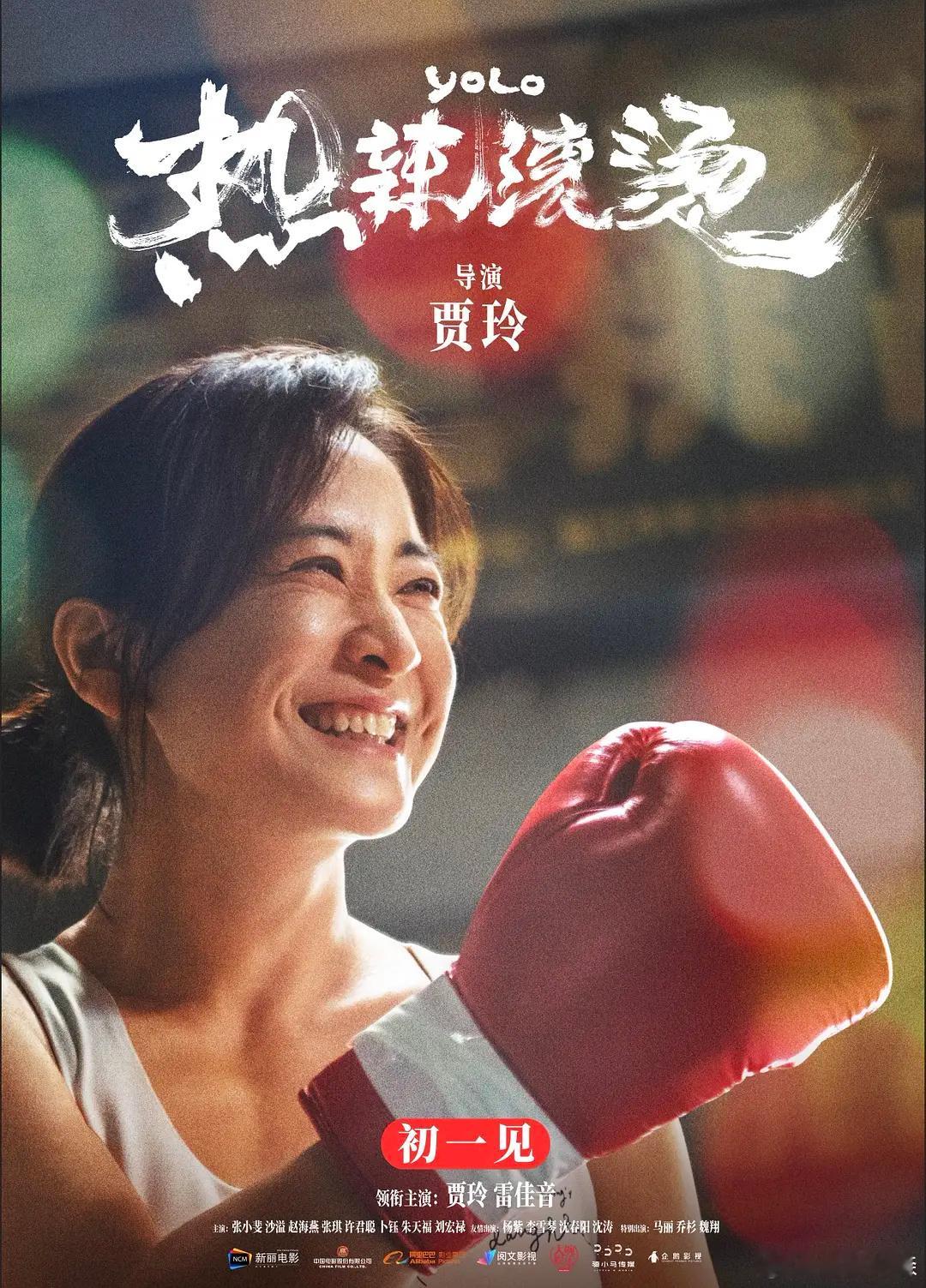 热辣滚烫2024最高票房亚洲电影 电影《热辣滚烫》获得第18届亚洲电影大奖202