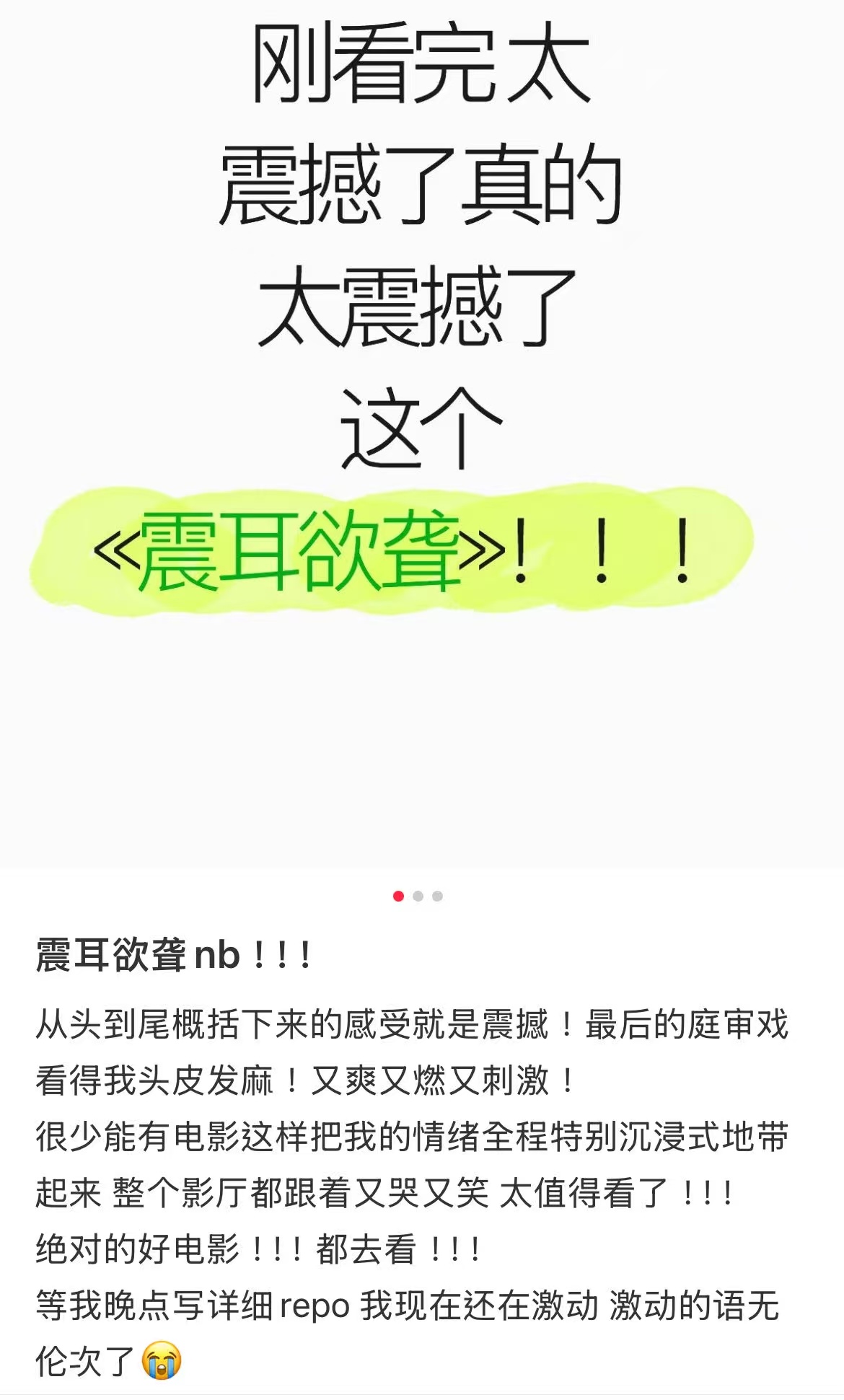 震耳欲聋国庆档点映票房逆跌震耳欲聋点映票房逆跌 《震耳欲聋》点映单日票房破168
