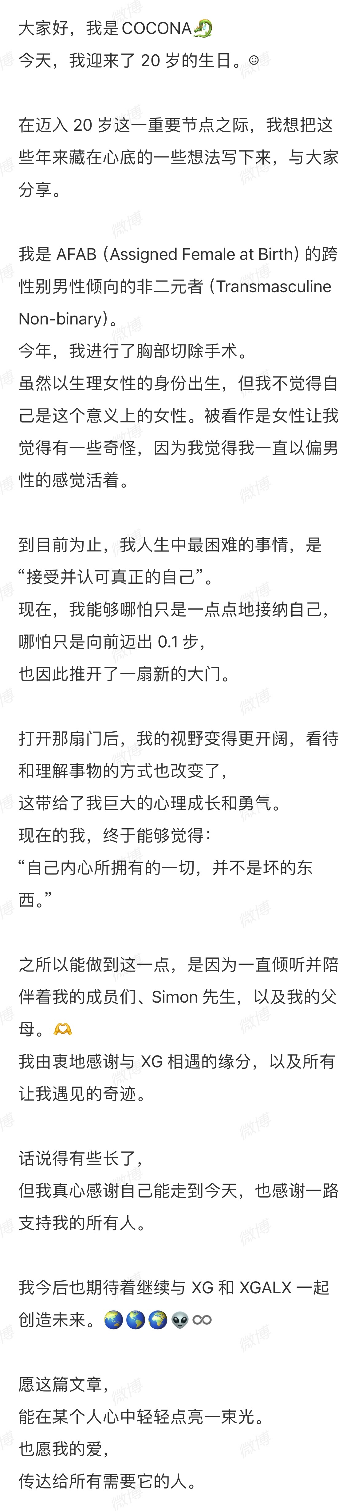 XG成员Cocona宣布自己做了胸部切除手术