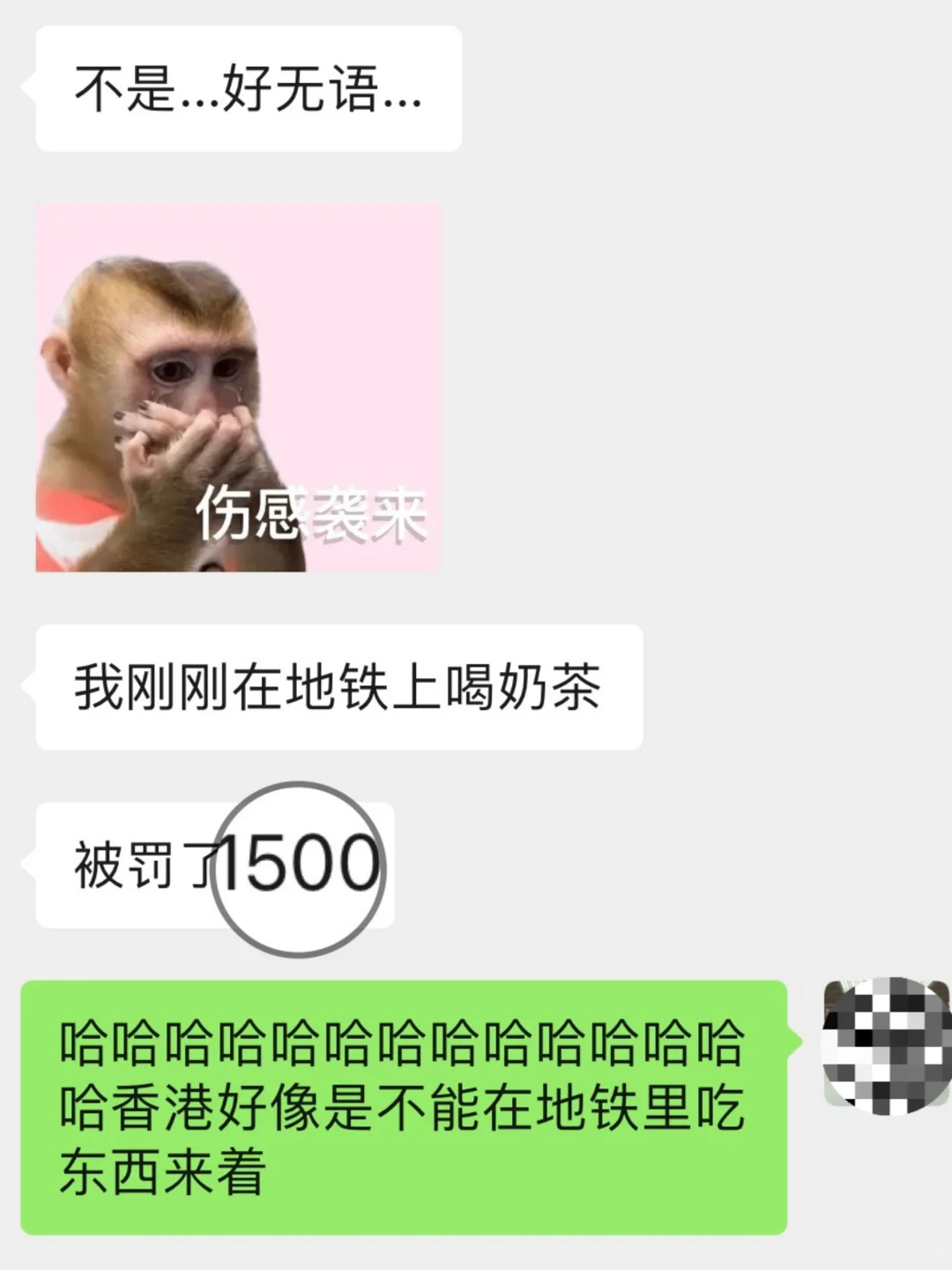 喝了口奶茶😅港铁罚我1500！！