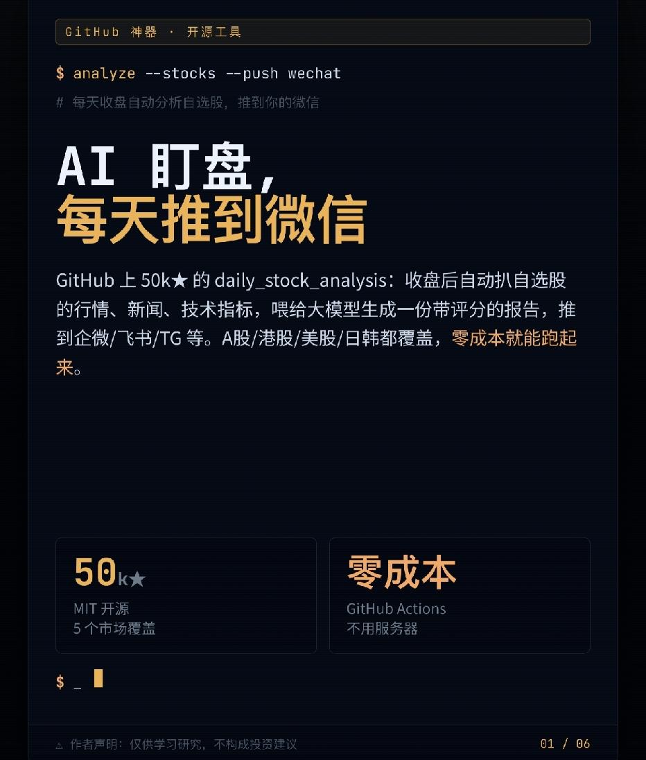AI盯盘每天推到微信，50k star
刷 GitHub Trending 砸脸