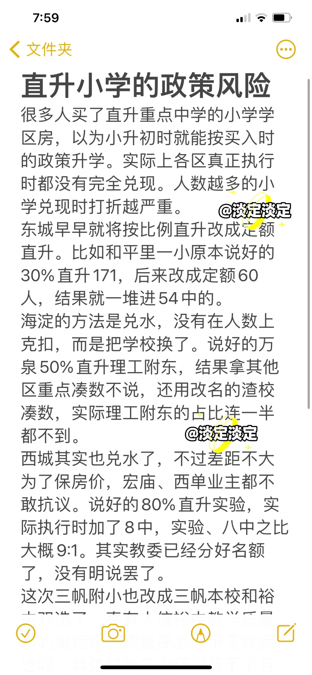 直升小学的风险