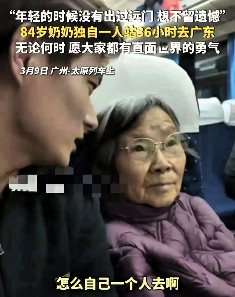 广州北开往太原的列车上，一位年轻的小伙子意外的发现了坐在旁边的一位84岁老奶奶，