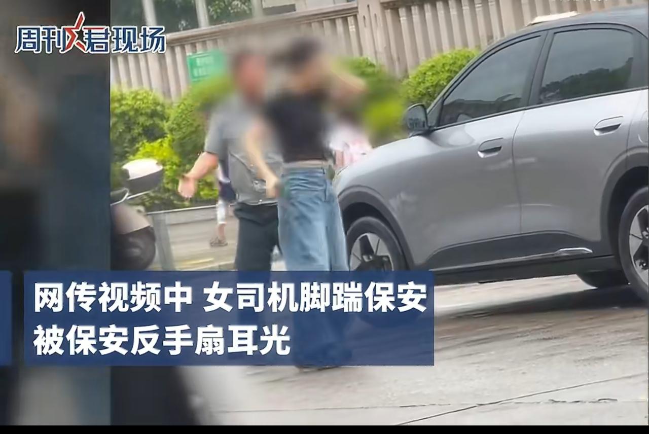 反转！福建三明保安掌掴停车女子，完整视频曝光，真相太意外！
 
太气人！福建三明