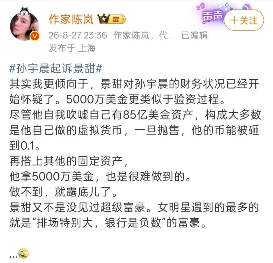 对于孙宇晨景甜的事，你们觉得作家陈岚分析得有道理吗？ ​​​