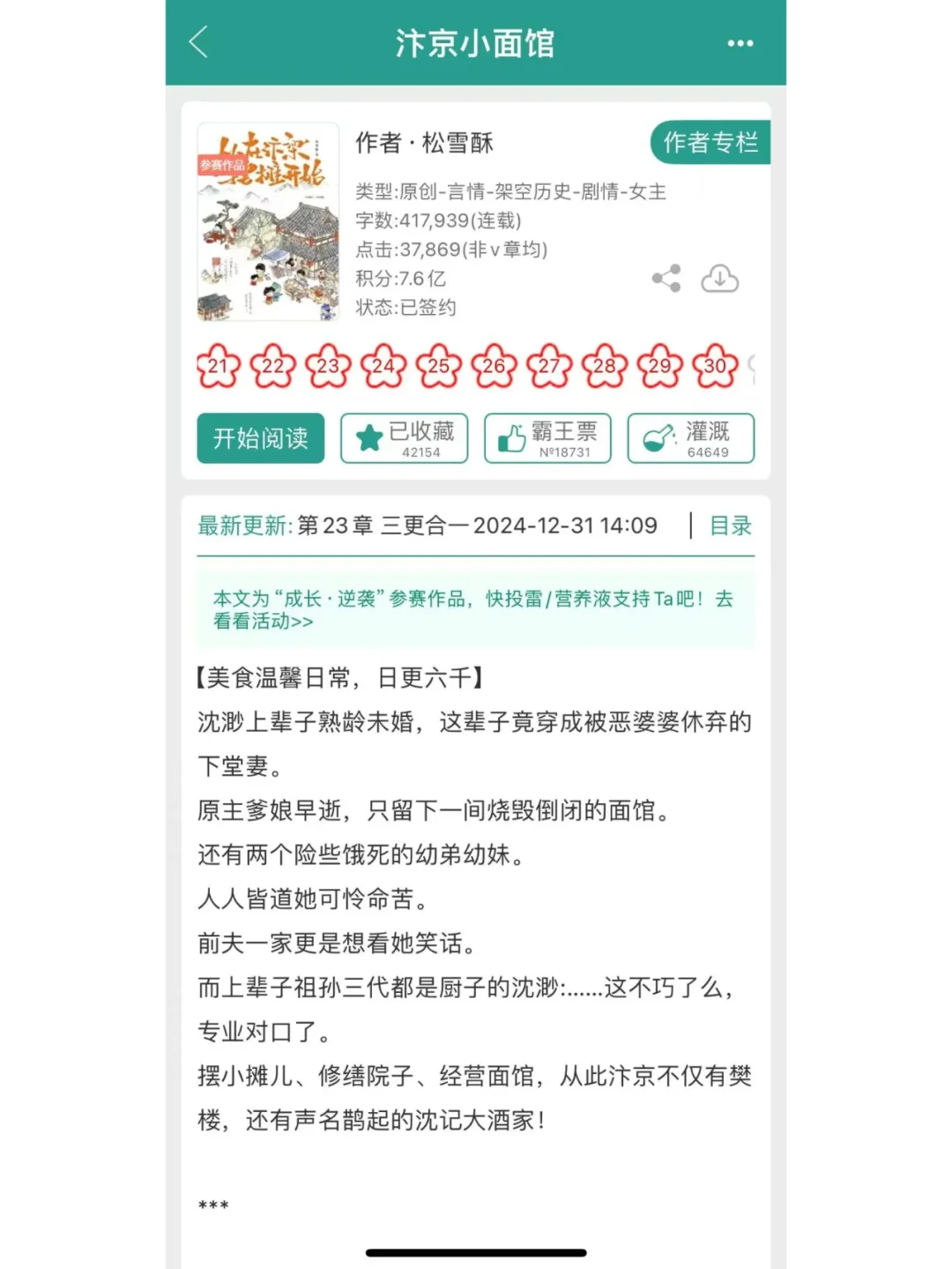 炒鸡治愈！烟火气十足的穿越种田文！