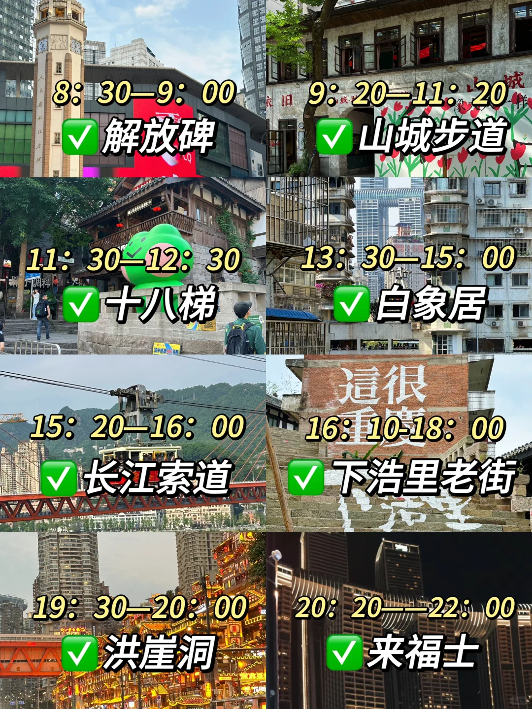 重庆极限一日游！！一天轻松打卡8个景点